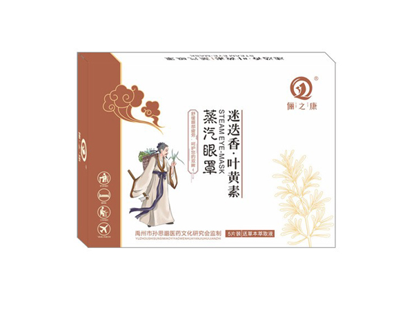 蒸汽眼罩