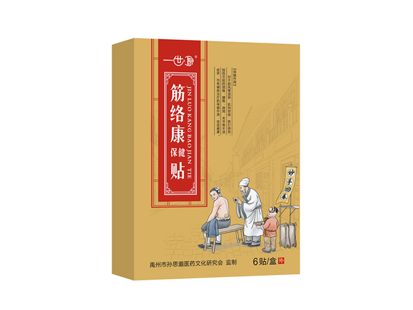 保健貼