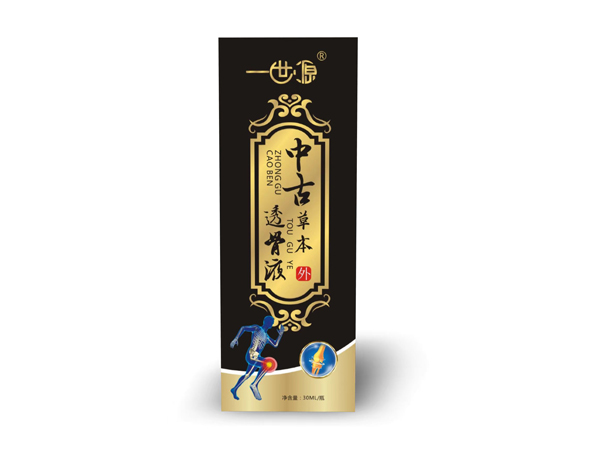 中古透骨液