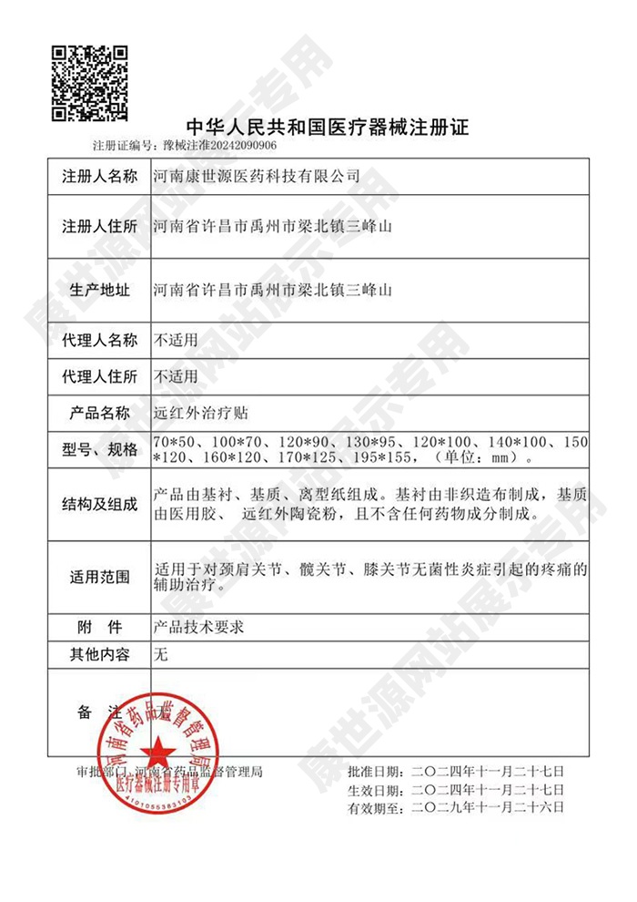 醫療器械注冊證