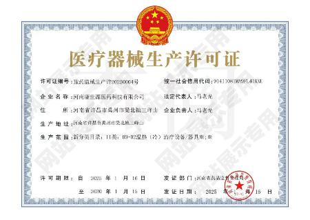Ⅱ類醫(yī)療器械生產(chǎn)許可證